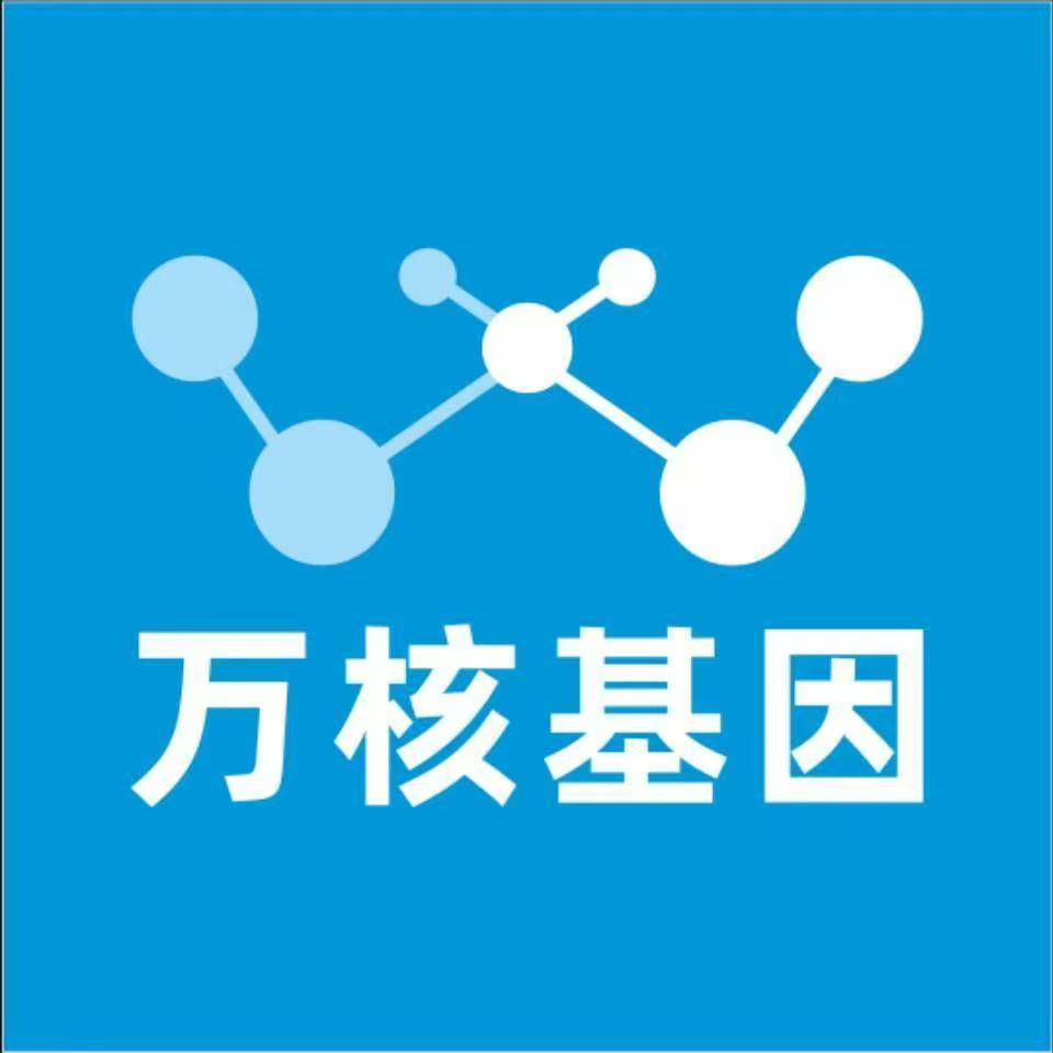 毕节七星关万核健康基因管理咨询中心